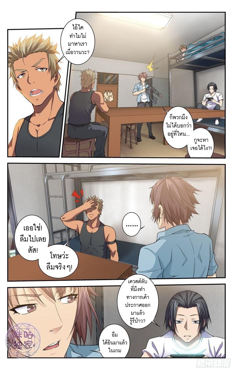 Break The World เกรียนเพี้ยน เปลี่ยนเกม page 2
