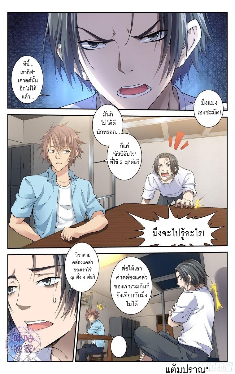 Break The World เกรียนเพี้ยน เปลี่ยนเกม page 3