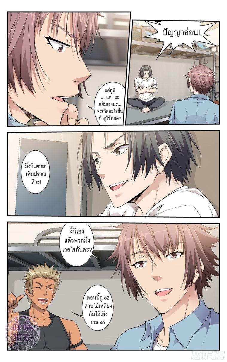 Break The World เกรียนเพี้ยน เปลี่ยนเกม page 4
