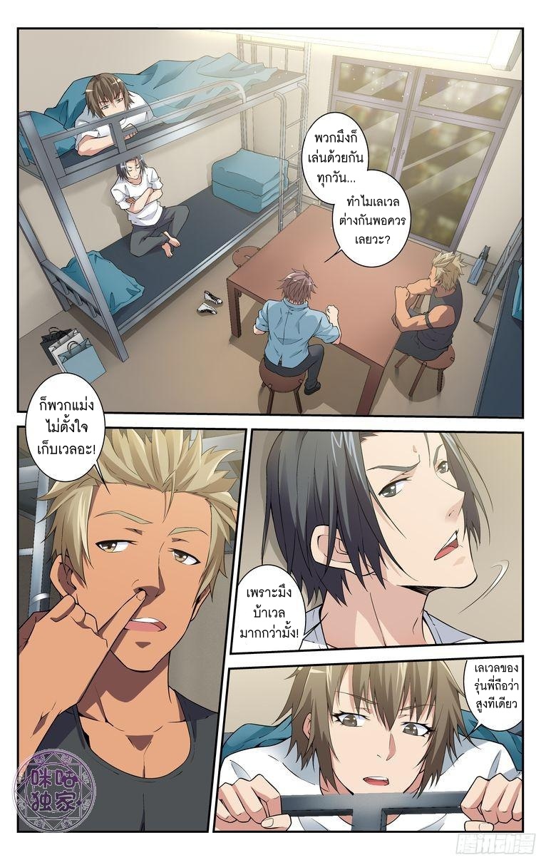 Break The World เกรียนเพี้ยน เปลี่ยนเกม page 5