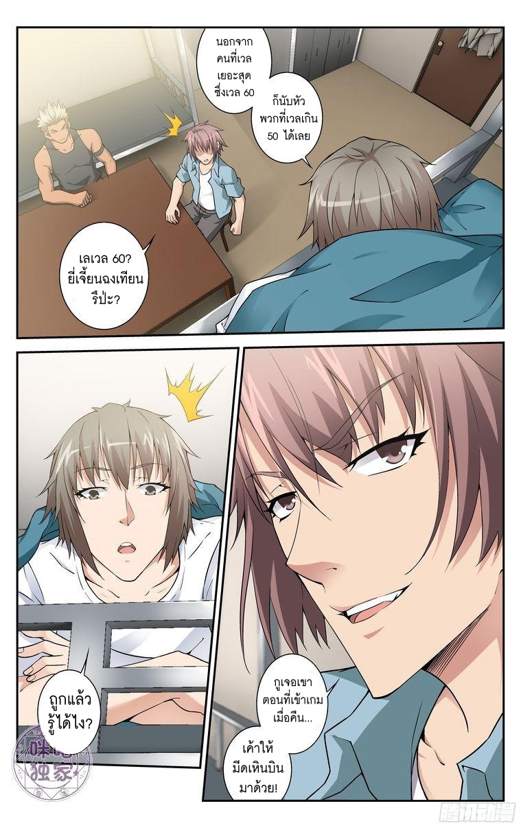 Break The World เกรียนเพี้ยน เปลี่ยนเกม page 6