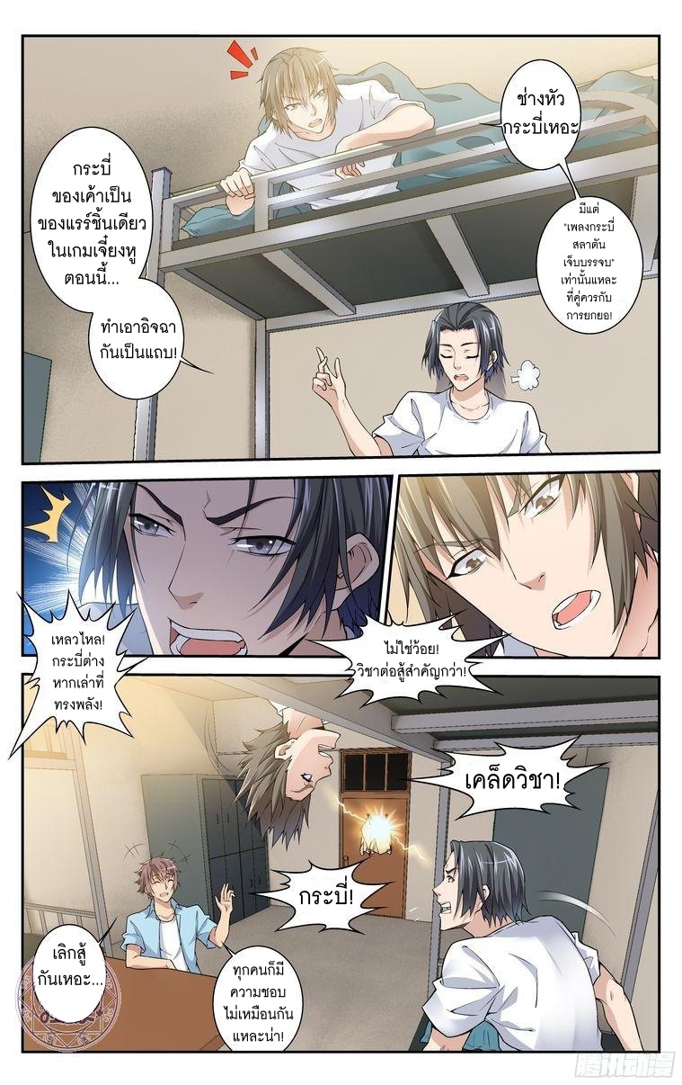 Break The World เกรียนเพี้ยน เปลี่ยนเกม page 7