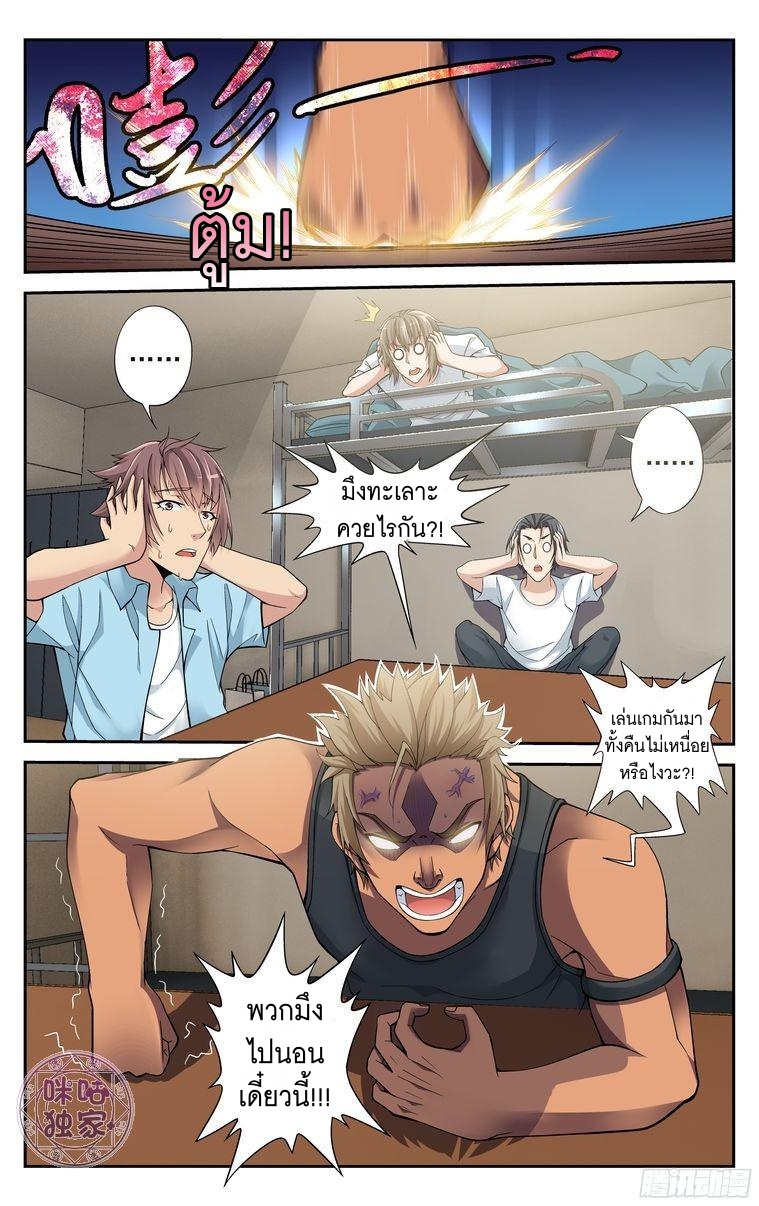 Break The World เกรียนเพี้ยน เปลี่ยนเกม page 8