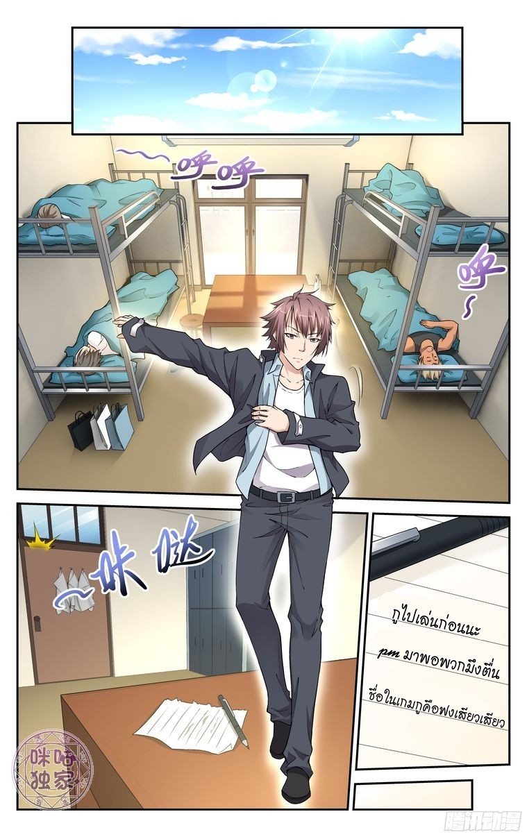 Break The World เกรียนเพี้ยน เปลี่ยนเกม page 9