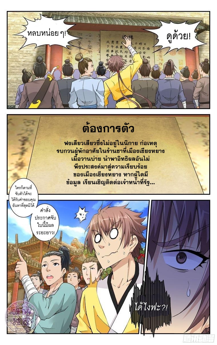 Break The World เกรียนเพี้ยน เปลี่ยนเกม page 11