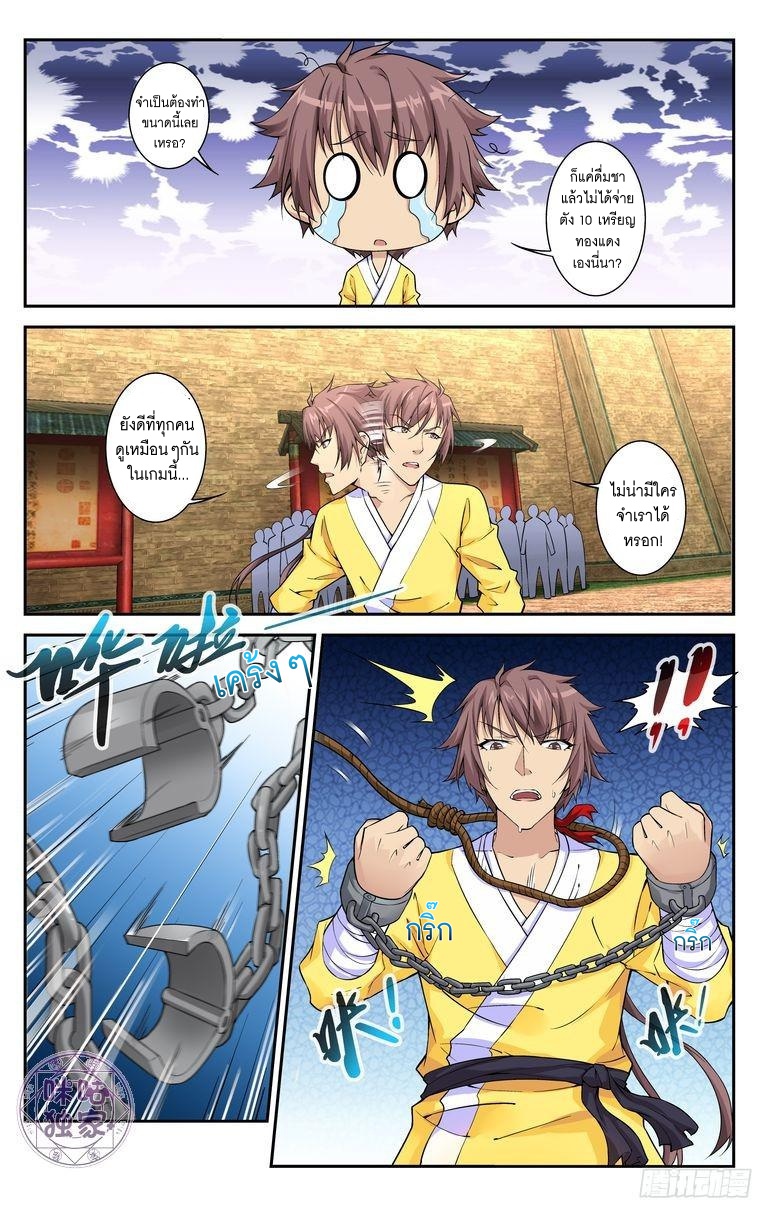 Break The World เกรียนเพี้ยน เปลี่ยนเกม page 2