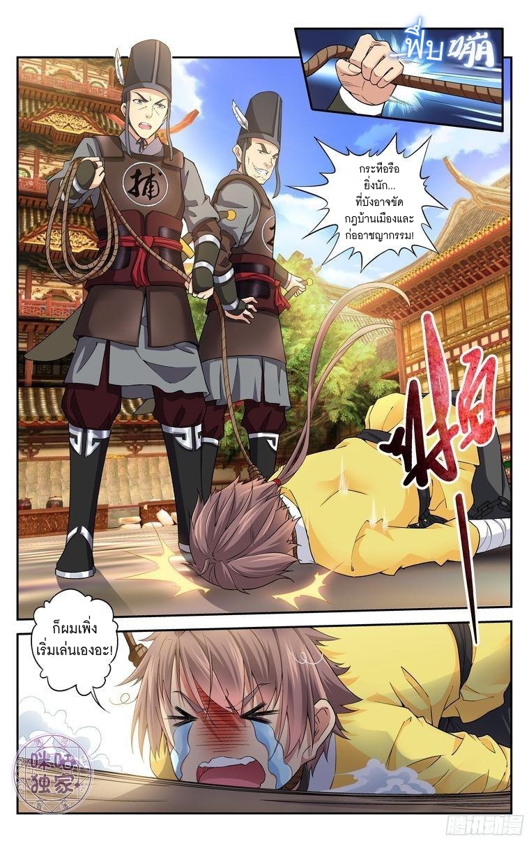 Break The World เกรียนเพี้ยน เปลี่ยนเกม page 3