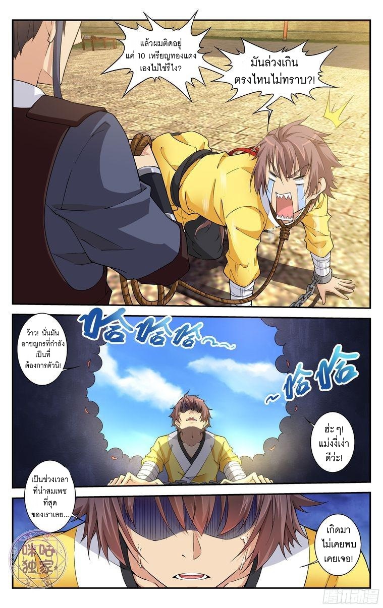 Break The World เกรียนเพี้ยน เปลี่ยนเกม page 4