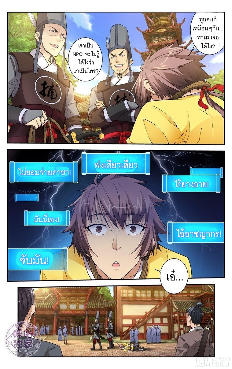Break The World เกรียนเพี้ยน เปลี่ยนเกม page 5