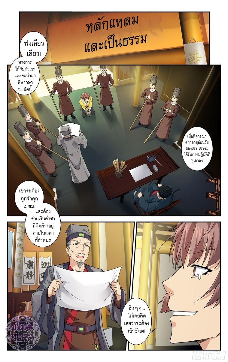 Break The World เกรียนเพี้ยน เปลี่ยนเกม page 6