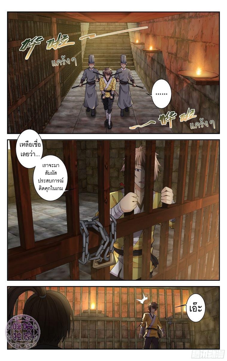 Break The World เกรียนเพี้ยน เปลี่ยนเกม page 7