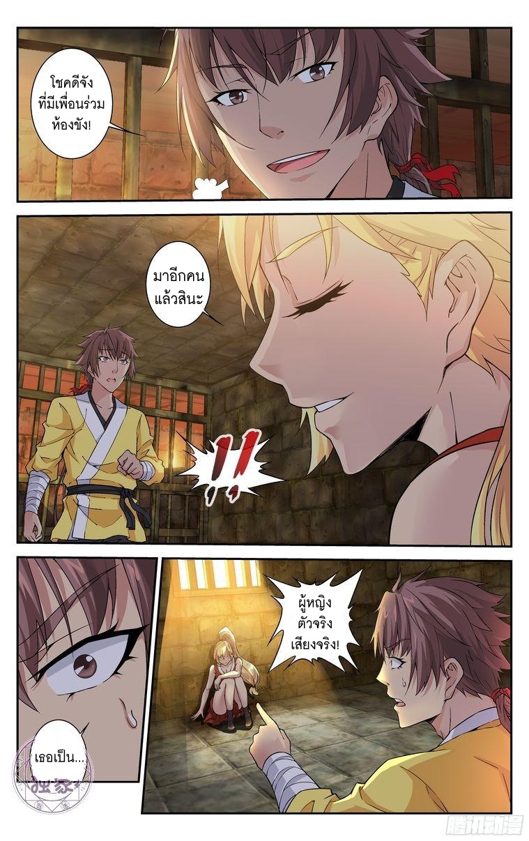 Break The World เกรียนเพี้ยน เปลี่ยนเกม page 8