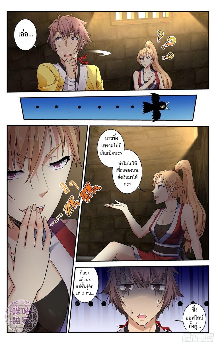 Break The World เกรียนเพี้ยน เปลี่ยนเกม page 10