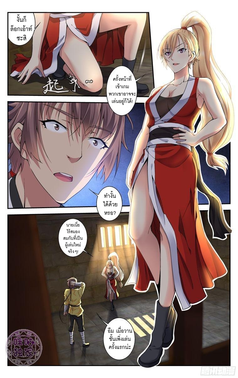 Break The World เกรียนเพี้ยน เปลี่ยนเกม page 11