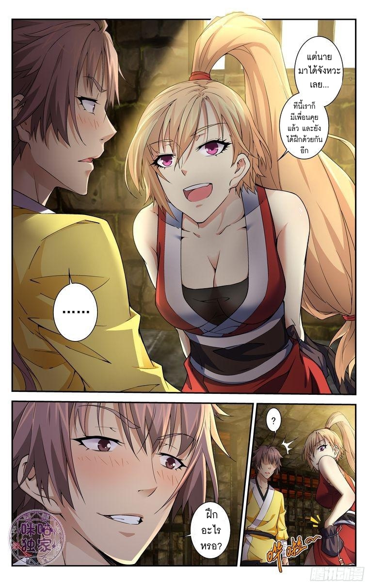Break The World เกรียนเพี้ยน เปลี่ยนเกม page 3