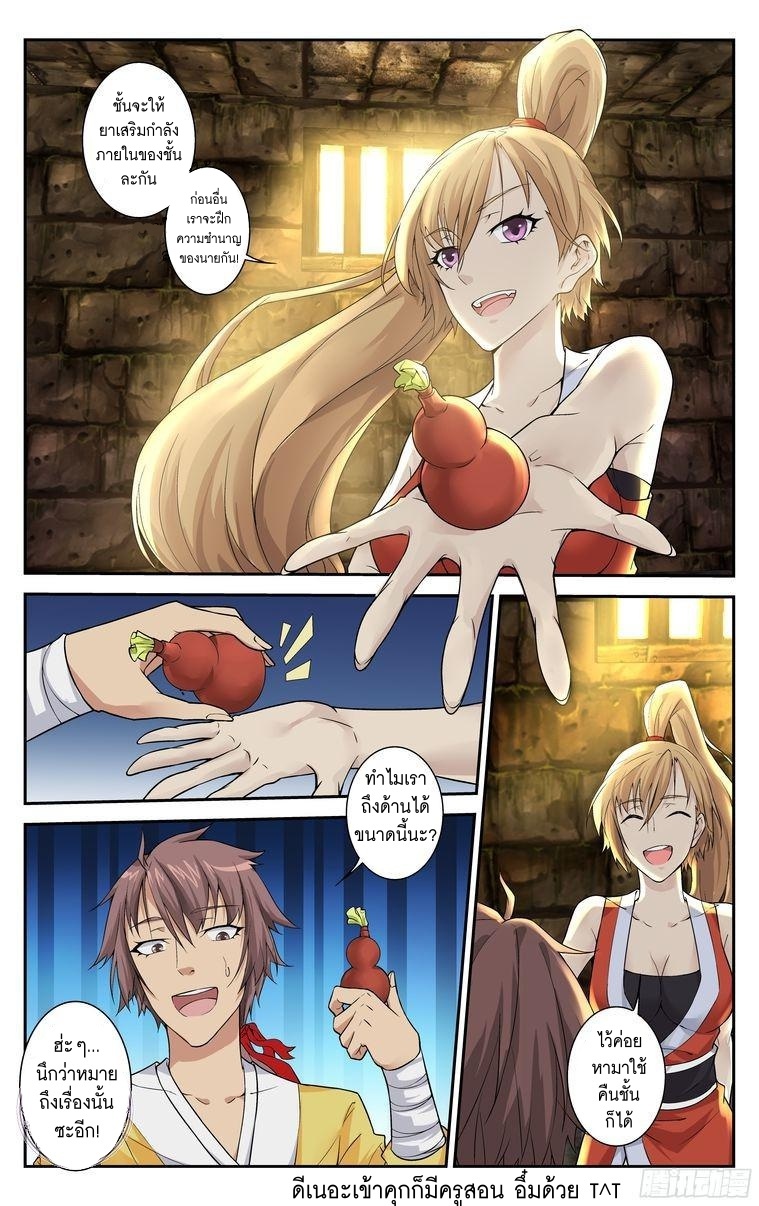Break The World เกรียนเพี้ยน เปลี่ยนเกม page 4