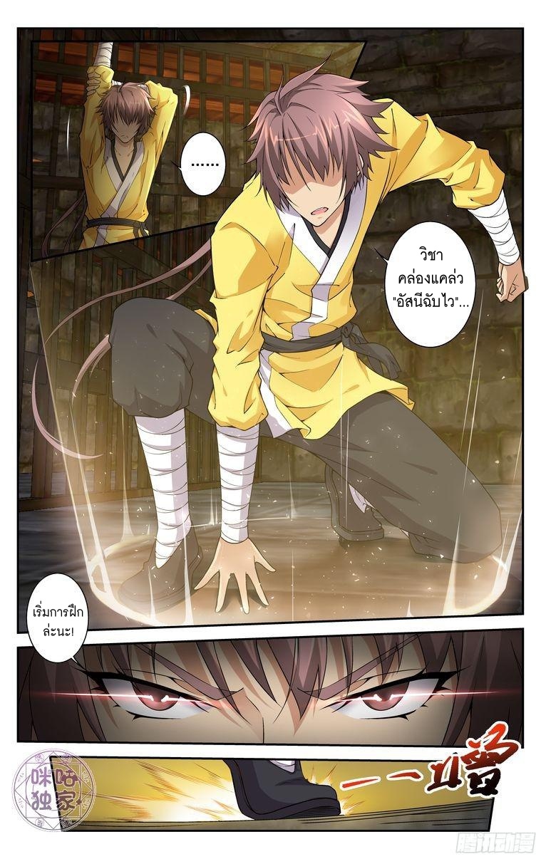 Break The World เกรียนเพี้ยน เปลี่ยนเกม page 6