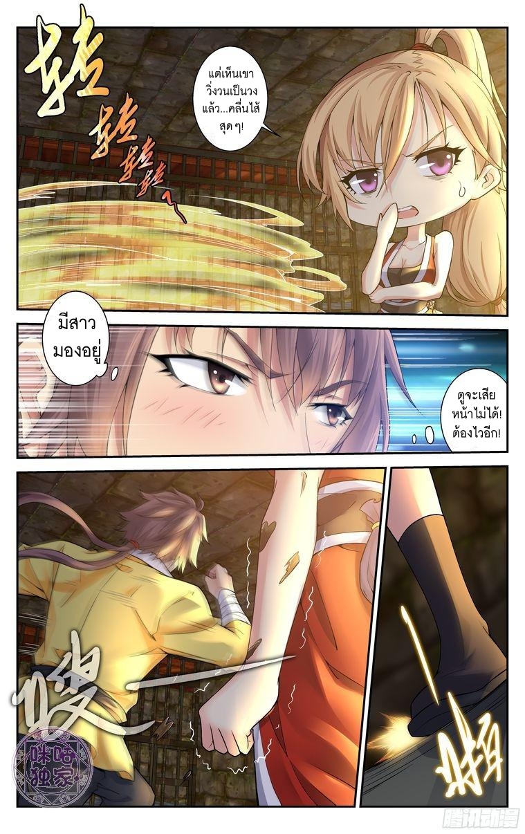 Break The World เกรียนเพี้ยน เปลี่ยนเกม page 10