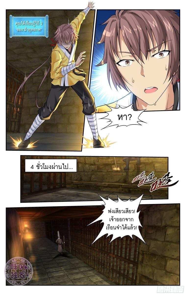 Break The World เกรียนเพี้ยน เปลี่ยนเกม page 5