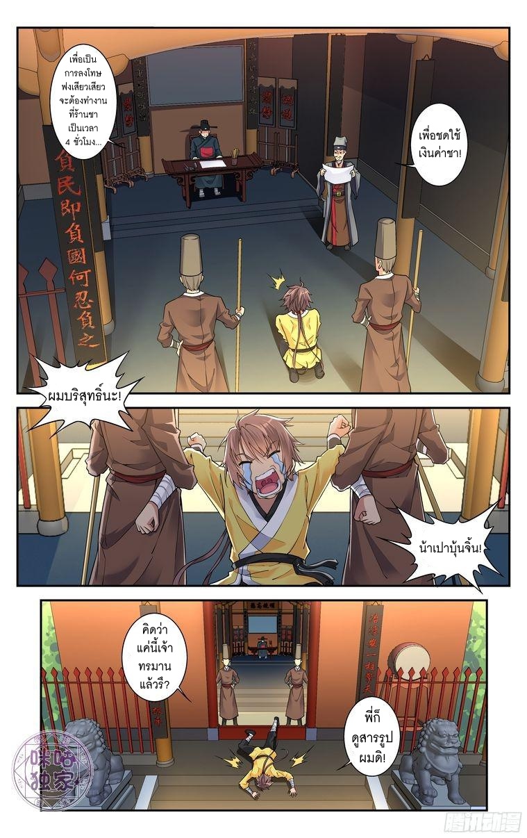 Break The World เกรียนเพี้ยน เปลี่ยนเกม page 6