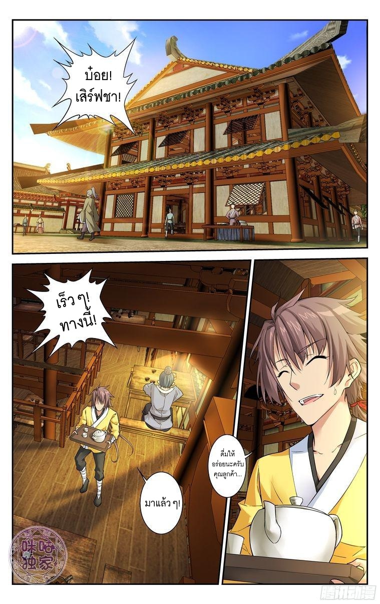 Break The World เกรียนเพี้ยน เปลี่ยนเกม page 7