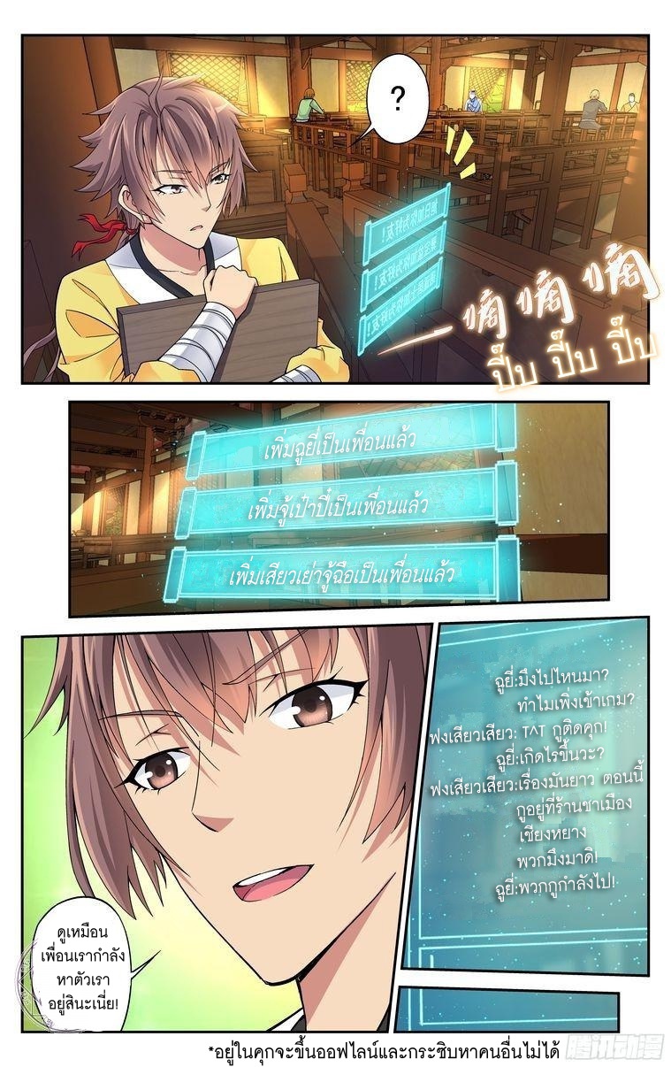 Break The World เกรียนเพี้ยน เปลี่ยนเกม page 8