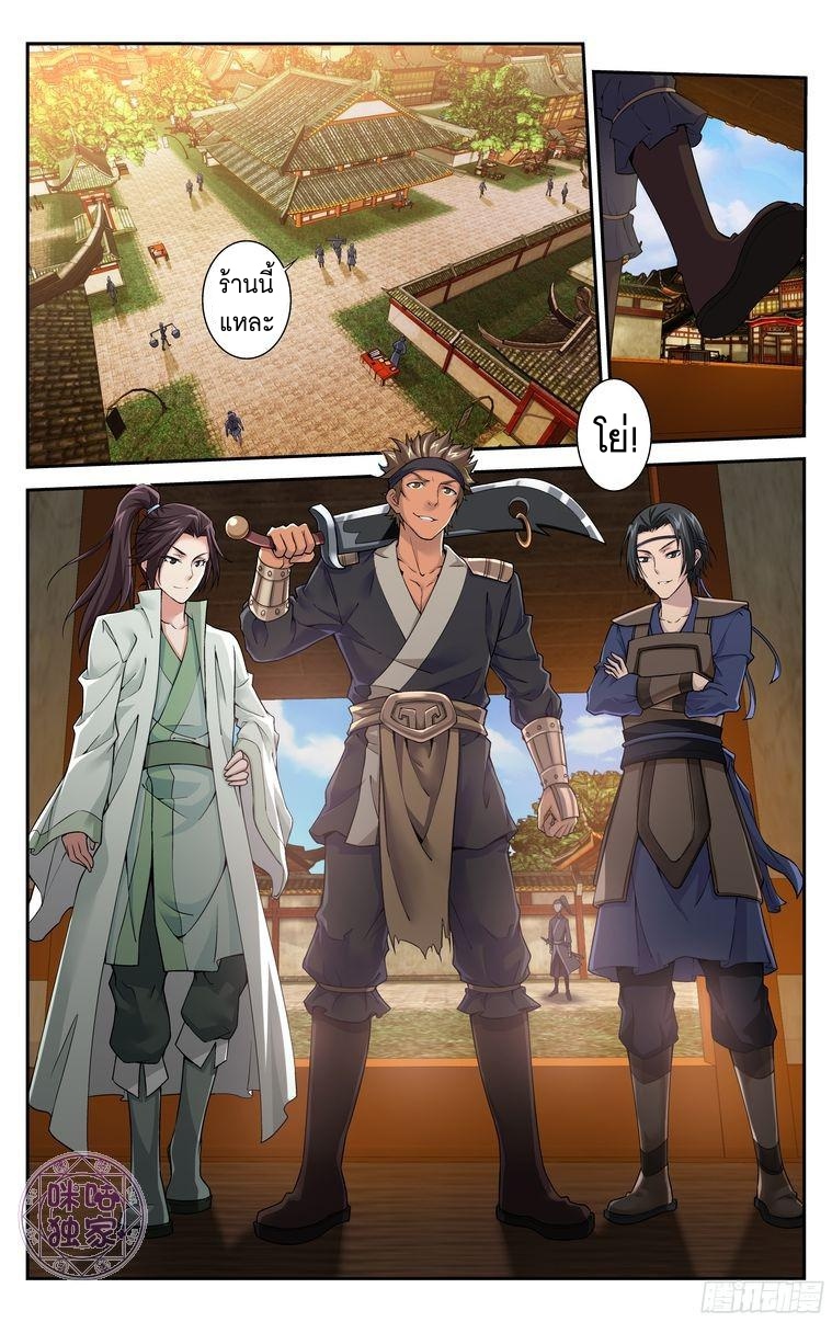 Break The World เกรียนเพี้ยน เปลี่ยนเกม page 9