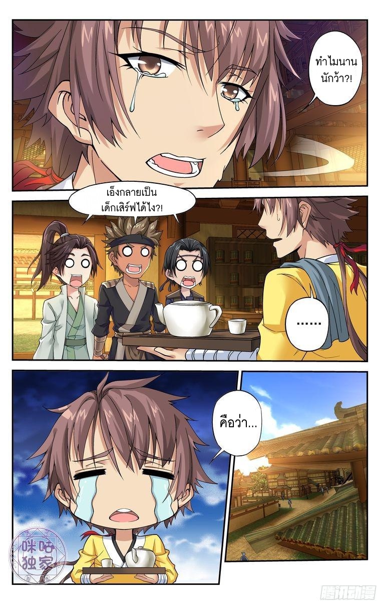 Break The World เกรียนเพี้ยน เปลี่ยนเกม page 10