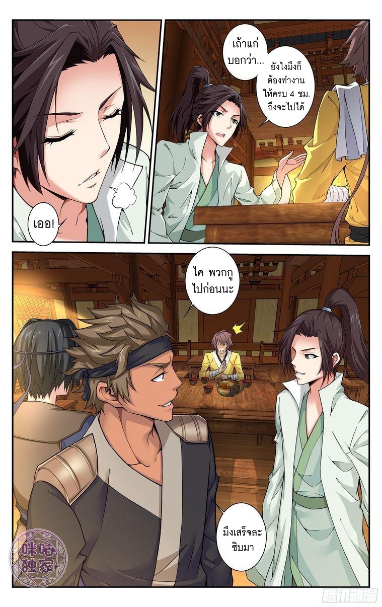 Break The World เกรียนเพี้ยน เปลี่ยนเกม page 11