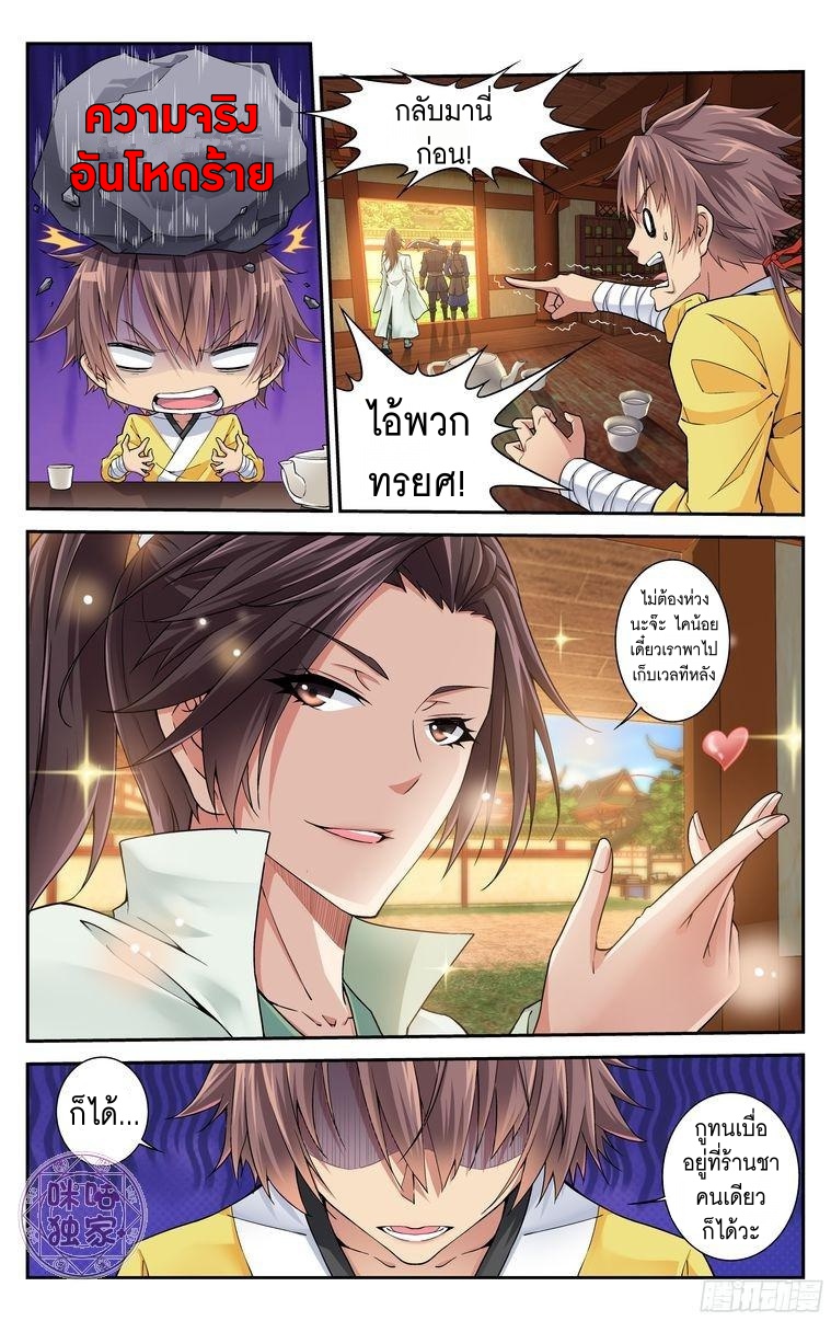 Break The World เกรียนเพี้ยน เปลี่ยนเกม page 2