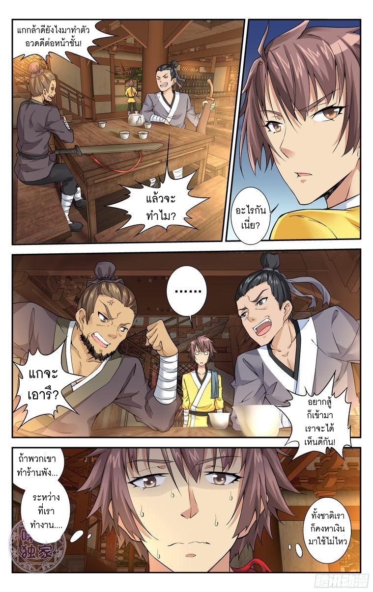 Break The World เกรียนเพี้ยน เปลี่ยนเกม page 3