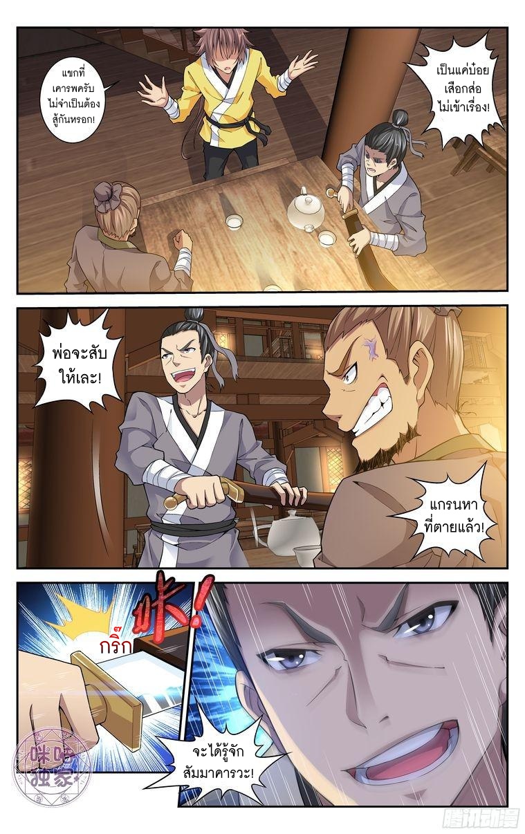 Break The World เกรียนเพี้ยน เปลี่ยนเกม page 4