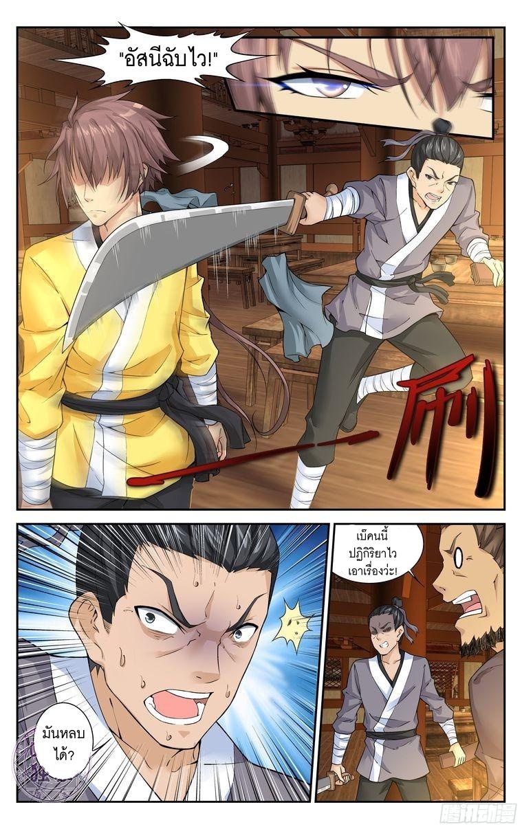 Break The World เกรียนเพี้ยน เปลี่ยนเกม page 5
