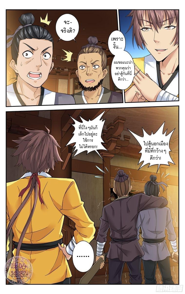 Break The World เกรียนเพี้ยน เปลี่ยนเกม page 7
