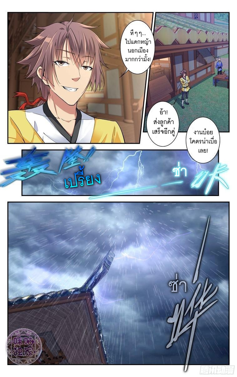 Break The World เกรียนเพี้ยน เปลี่ยนเกม page 8
