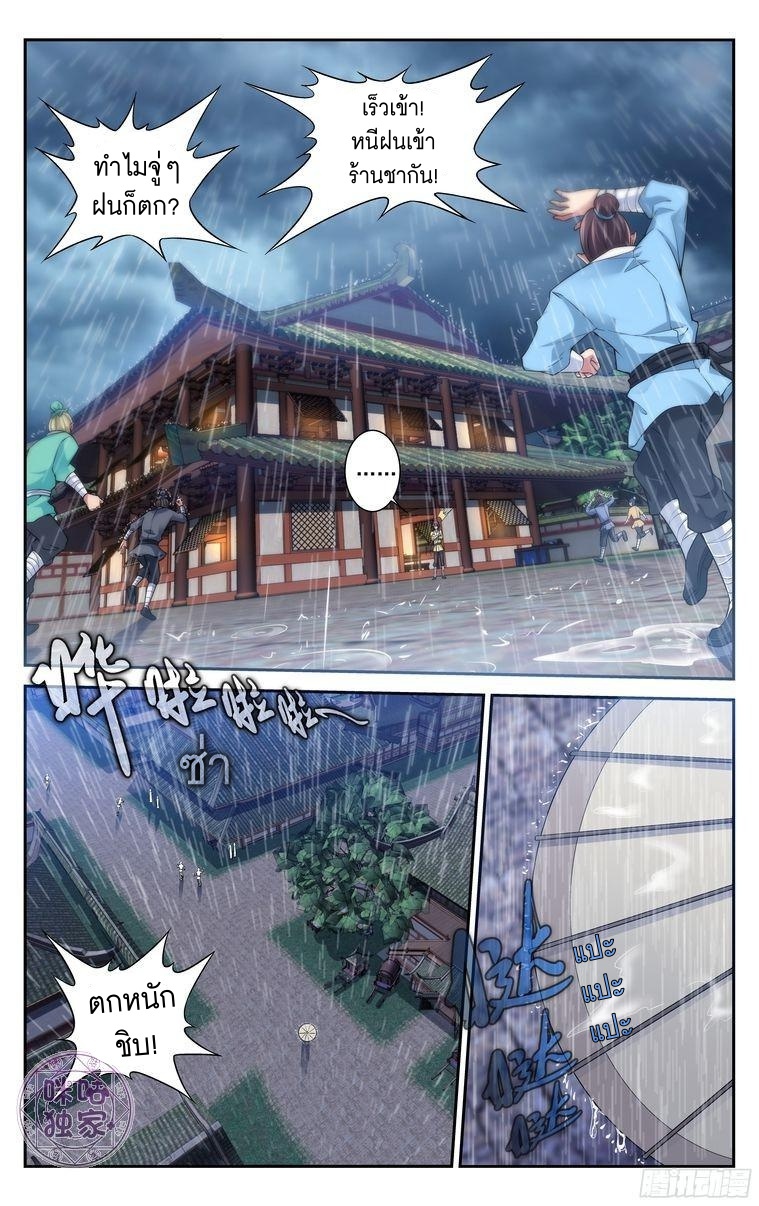 Break The World เกรียนเพี้ยน เปลี่ยนเกม page 9