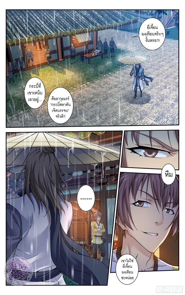 Break The World เกรียนเพี้ยน เปลี่ยนเกม page 11