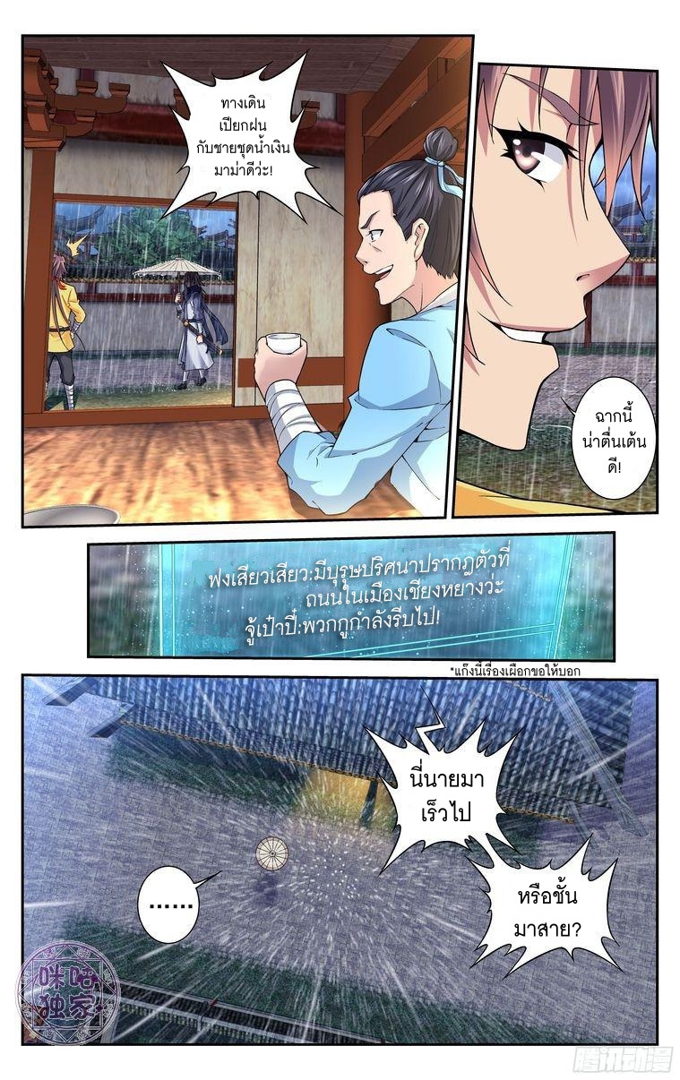 Break The World เกรียนเพี้ยน เปลี่ยนเกม page 5
