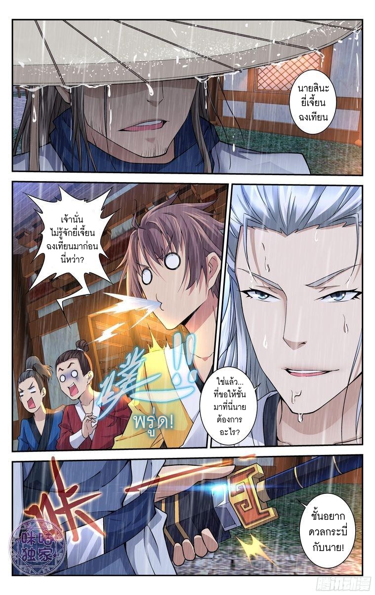 Break The World เกรียนเพี้ยน เปลี่ยนเกม page 8