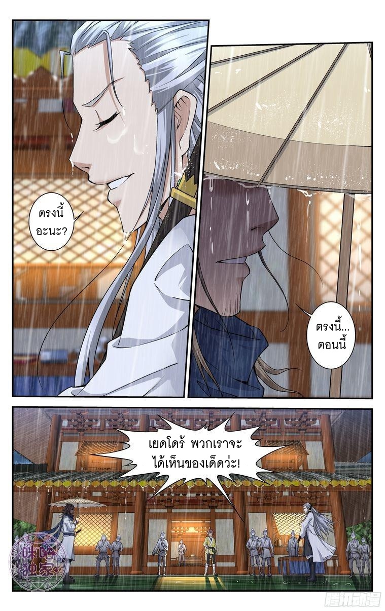 Break The World เกรียนเพี้ยน เปลี่ยนเกม page 9