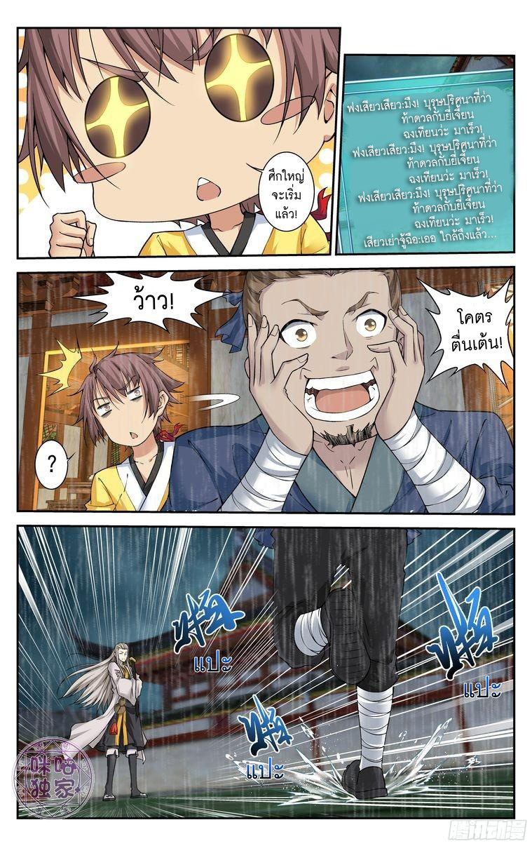 Break The World เกรียนเพี้ยน เปลี่ยนเกม page 10