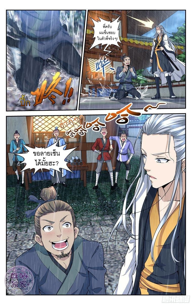 Break The World เกรียนเพี้ยน เปลี่ยนเกม page 11