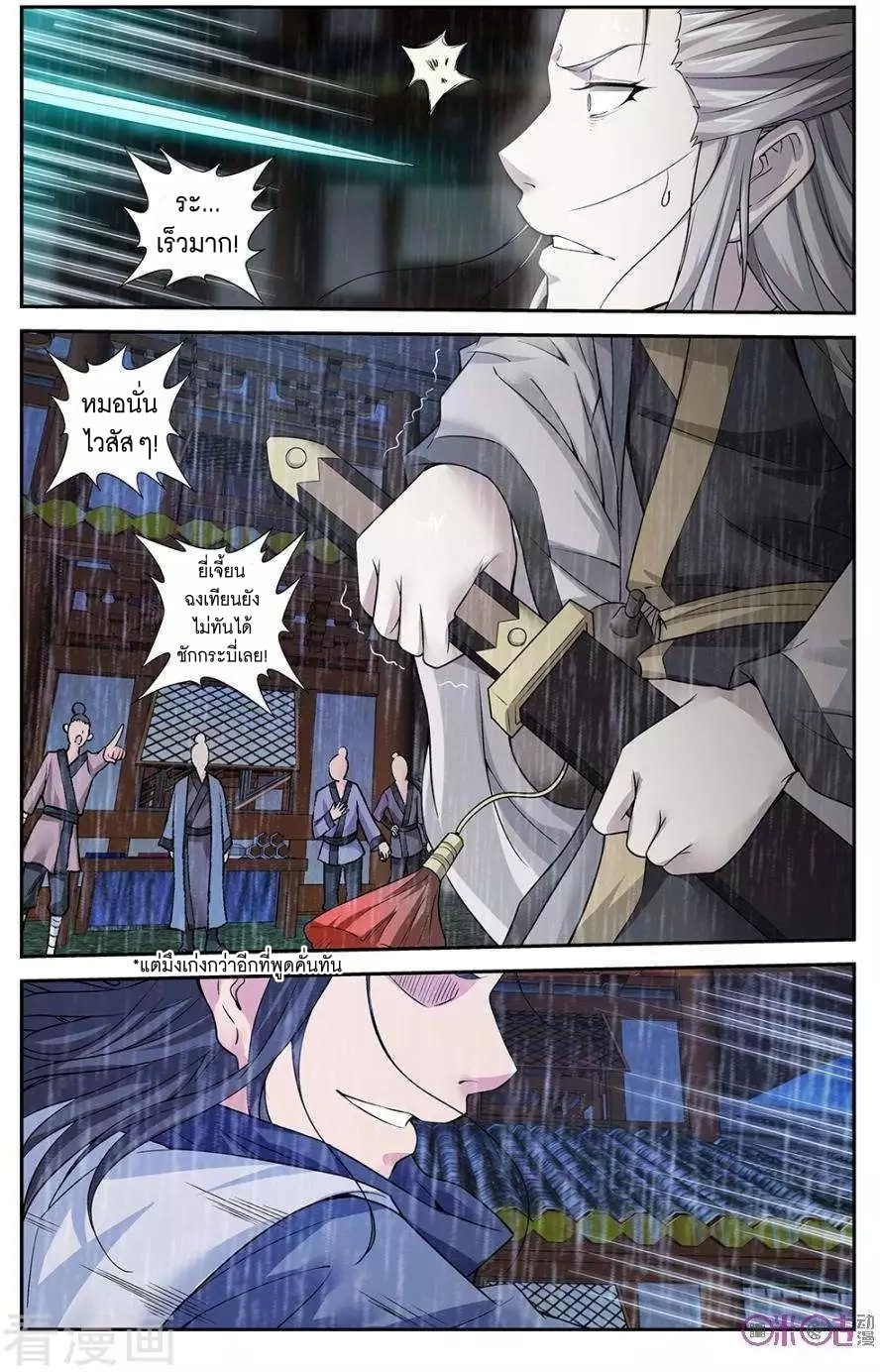 Break The World เกรียนเพี้ยน เปลี่ยนเกม page 6