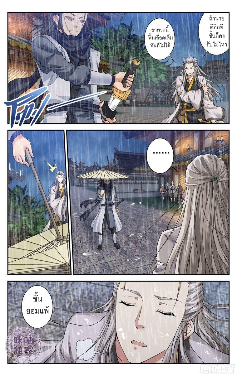 Break The World เกรียนเพี้ยน เปลี่ยนเกม page 3