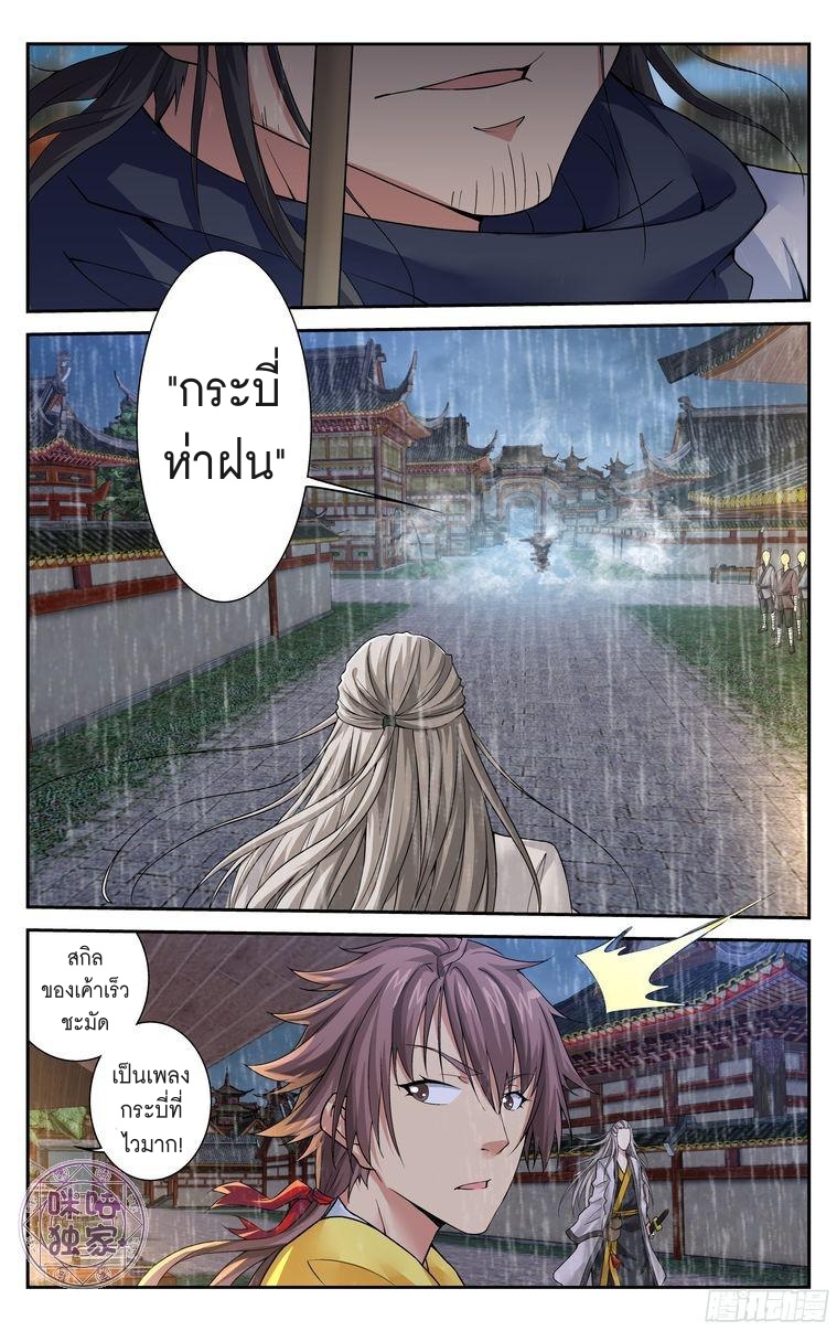Break The World เกรียนเพี้ยน เปลี่ยนเกม page 6