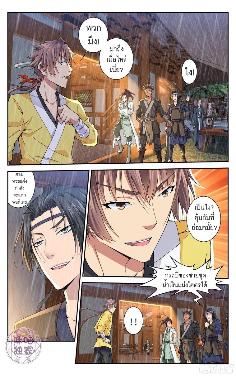 Break The World เกรียนเพี้ยน เปลี่ยนเกม page 7