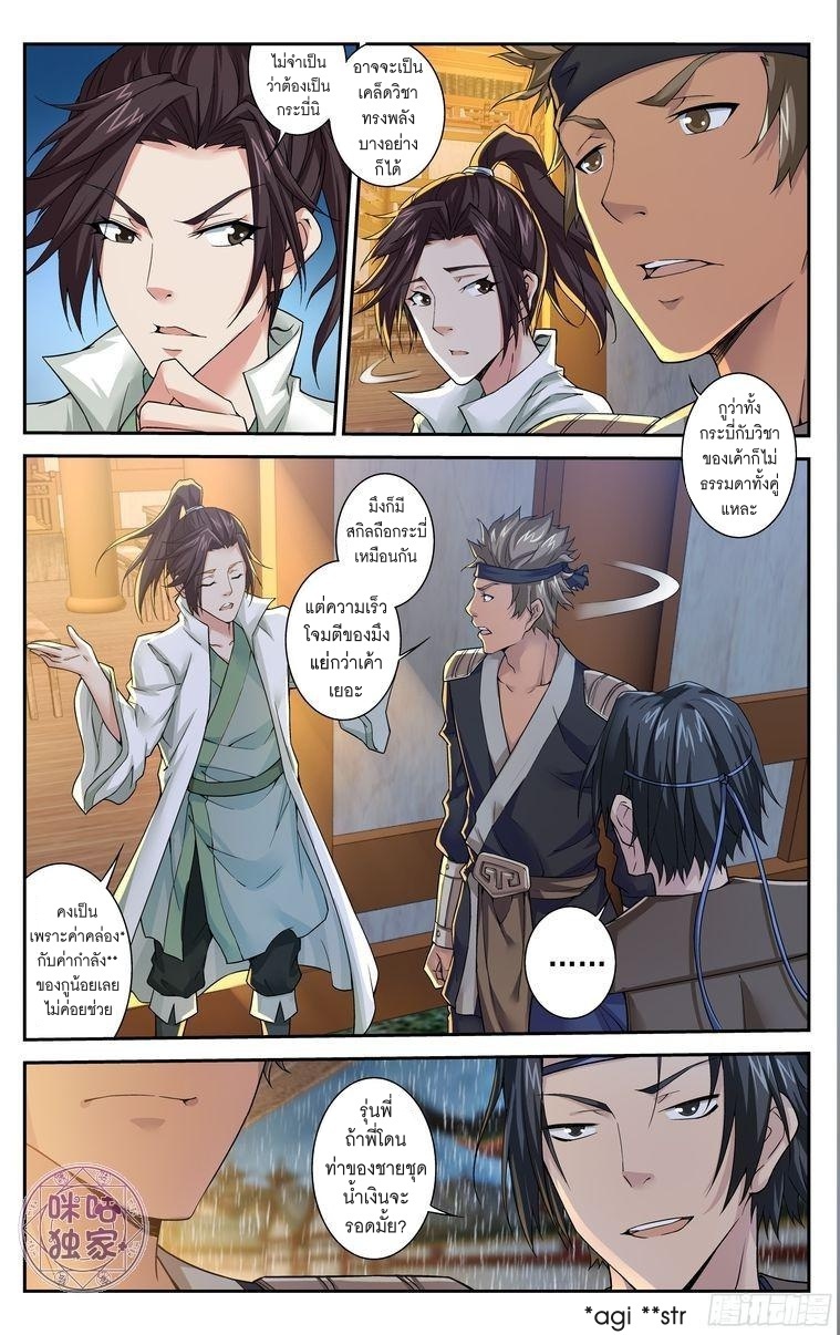 Break The World เกรียนเพี้ยน เปลี่ยนเกม page 8