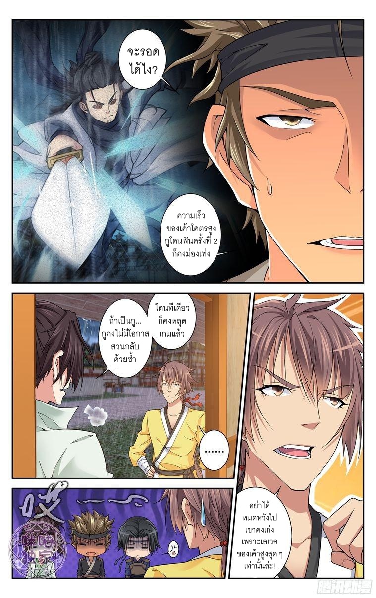 Break The World เกรียนเพี้ยน เปลี่ยนเกม page 9