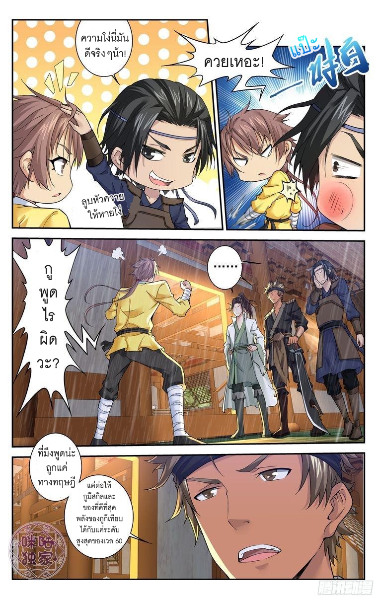 Break The World เกรียนเพี้ยน เปลี่ยนเกม page 10