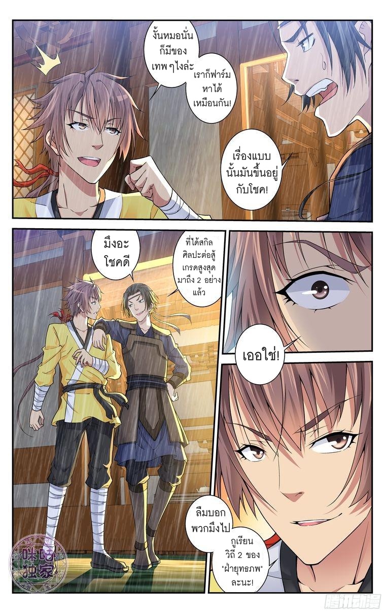 Break The World เกรียนเพี้ยน เปลี่ยนเกม page 11